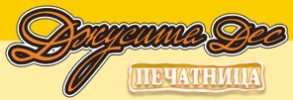 ДЖУСИТА - ДЕС